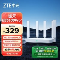 中兴（ZTE）巡天BE5100Pro+无线路由器 自研10核芯片 双2.5G口 WiFi7千兆双频5颗信号放大器兼容WiFi6游戏加速