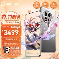 一加Ace 3 Pro 新品5G手机 第三代骁龙8 OPPO 钛空镜银丨16GB+512GB 官方标配