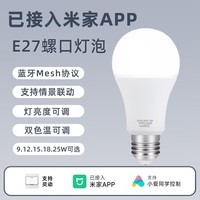 智也已接入米家智能声控LED灯泡小夜灯e27螺口无极调光调色小爱语音灯 25W米家APP灯泡（需要网关）