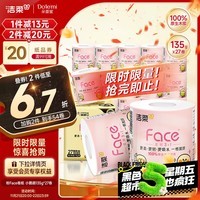 洁柔有芯卷纸粉Face 小鹦鹉加厚4层135g*27卷 易降解卫生纸厕纸卷筒纸