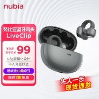 努比亚（nubia）蓝牙耳机耳夹LiveClip 骨传导概念开放式不入耳运动跑步游戏无线长续航适用苹果华为小米 灰色