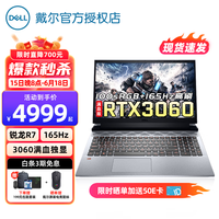 戴尔DELL游匣G15-5525 15.6英寸新锐龙标压学生制图设计电竞高色域 满血游戏笔记本电脑 八核R7-6800H 16G 512G固态 标配版 RTX3060-6G满血独显丨165HZ高刷屏