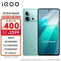 iQOO Neo8 16GB+512GB 冲浪 第一代骁龙8+ 自研芯片V1+ 120W超快闪充 144Hz高刷 5G游戏电竞性能手机