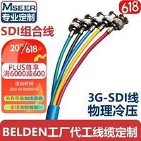 MSEER SDI线3G-SDI组合线1组包含4/5根75Ω同轴线SDI组合高清视频连接线3gsdi组合线 组合线（1组4根3G-SDI线） 15米