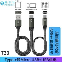 皮乐仕 直播otg声卡线适用苹果转typec安卓小米手机连接声卡直播数据.线iCon艾肯so8伴奏 T30Type-c转Micro+USB 1.5米