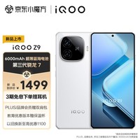 iQOO Z9 8G+128GB 星芒白 6000mAh 蓝海电池 1.5K 144Hz 护眼屏 第三代骁龙 7 电竞手机