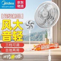 美的（Midea）电风扇立式风扇/18寸落地扇/静家用摇头音电扇/办公室循环扇/工业大风力电扇FS45-23D