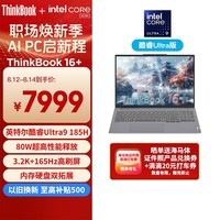 ThinkPad联想笔记本电脑ThinkBook 16+ 2024 AI全能本 英特尔酷睿Ultra9 185H 16英寸 32G 1T 3.2K 165Hz