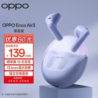 OPPO Enco Air3 真无线蓝牙耳机 半入耳式通话降噪音乐运动跑步电竞耳机 通用苹果华为小米手机 薄雾紫