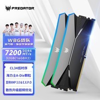 宏碁掠夺者（PREDATOR）32G(16G×2)套装 DDR5 7200频率 台式机内存条 Hera影锋系列 RGB灯条(C34)  掠光限定版 AI电脑配件