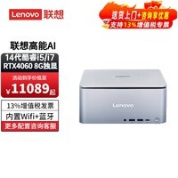 联想【RTX4060 8G独显】台式机电脑小新品黑悟空神话Ultra Al元启AIPC高性能迷你mini台式主机 RTX4060 8G独显 单主机 定制Ultra I5-14500 32G 1T固态