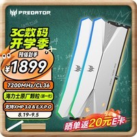 宏碁掠夺者（PREDATOR）48G(24G×2)套装 DDR5 7200频率 台式机内存条 Hera影锋系列 RGB灯条(C36) 冰戟银 AI电脑配件