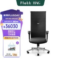 FLOKK Excellence牛皮办公椅子HAG老板椅电脑椅人体工学椅 9331挪威首相椅