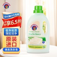 CHANTECLAIR大公鸡管家 马赛洗衣液 液态洗衣皂(白苔香)  1500ml 意大利进口