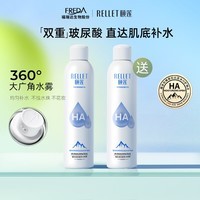 颐莲（RELLET）玻尿酸补水喷雾300ml*2瓶保湿爽肤水化妆水E