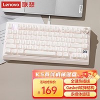 联想（Lenovo）小新K5 客制化机械键盘 白巧布朗尼 单模 环诺青轴 全键热插拔 Gasket 软弹结构 多媒体旋钮