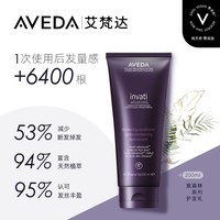 AVEDA艾梵达丰盈强韧紫森林蓬松修复护发乳护发防断发护发素200ML