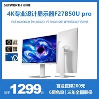 创维27英寸 4K显示器 IPS HDR400 10bit 硬件低蓝光 旋转升降 办公显示屏 F27B50U pro