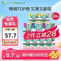 乐而雅卫生巾零触感特薄日夜组合 全周期|17+25+30+35cm【84片】