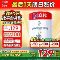 立邦乳胶漆内墙漆京雅居净味120防潮易擦洗无添加室内涂料环保漆 5L