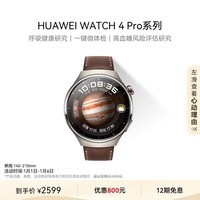 华为HUAWEI WATCH 4 Pro 木星棕 智能手表呼吸健康研究一键微体检研究华为运动手表 男表