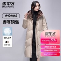 雪中飞跨晚同款女士羽绒服冬季中长款连帽厚御寒保暖休闲防寒服羽绒外套 米黄色 XL (175)