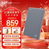 希捷（SEAGATE）4TB 移动硬盘 大容量 USB3.0 简 2.5英寸 机械硬盘 笔记本电脑外接 硬盘移动 文件照片存储 外置