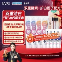 NVR上扬酵素美白牙膏牙刷套装 去渍清新薄荷香型8支820g