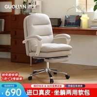 顾全（GUQUAN）家用可躺电脑椅子卧室书桌椅子舒适久坐家居椅办公椅人体工学椅 奶白色真皮