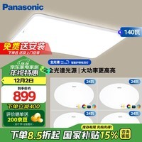 松下（Panasonic）吸顶灯客厅灯全光谱高亮度超薄护眼 白色简约风四室一厅套装灯