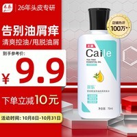 采乐控油蓬松洗发水茶树净油蓬松洗发露去屑止痒洗头膏70ml