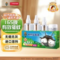 超威电热蚊香液家用驱蚊器灭蚊器无香驱蚊液防蚊液补充液3瓶1加热器