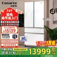卡萨帝（Casarte）505升原石系列原创平嵌法式四开门嵌入式家用一级能效超薄冰箱国家以旧换新BCD-505WGCFDM4WKU1