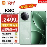 小米REDMI 红米K80 新品5G手机 Redmi 红米手机 山峦青 12GB+256GB 活动专享