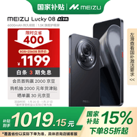 魅族（MEIZU）Lucky 08 AI幸运手机 8GB+256GB 陨石黑 6000mAh持久续航 1.5K旗舰护眼屏 旗舰级AI技术 政府补贴