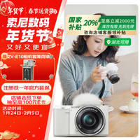 索尼（SONY）ZV-E10L 半画幅微单相机 16-50mm标准镜头套装  美肤拍照 颜值机身 精准对焦 VLOG APS-C画幅 白色