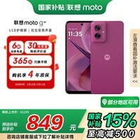 摩托罗拉 联想moto g55  LCD护眼屏 四年质保 杜比双扬声器 大电池长续航 应用六开 8+128GB 霞光紫