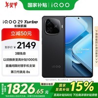 iQOO Z9 Turbo长续航版【国家补贴】12GB+512GB 曜夜黑 第三代骁龙8s 6400mAh电池 电竞手机