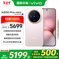 vivo X200 Pro mini 16GB+1TB 微粉 国家补贴 6.31英寸纤薄小直屏 蔡司超级长焦 拍照 AI手机