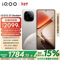 iQOO Z9 Turbo+【国家补贴】12GB+256GB月影钛 天玑9300+旗舰芯 自研电竞芯片Q1 6400mAh电池手机