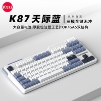 珂芝（KZZI）K87三模机械键盘无线2.4G蓝牙有线87键厚胶位工艺全键热插拔Gasket多功能滚轮天际蓝RGB彩虹轴