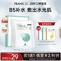 法兰琳卡密集补水面膜 积雪草B5补水保湿25mlx5片生日礼物女送妈妈女友