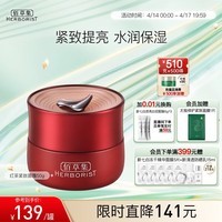 佰草集【红茶】乳液面霜50g(补水保湿淡化细纹提拉紧致 抗氧提亮)