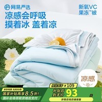 网易严选果冻被空调被夏被 A类凉感被 凉感值0.36 雪霜钰蓝150*200cm