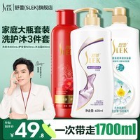 舒蕾洗发水去屑控油蓬松柔顺蚕丝洗发露【张若昀同款】洗发沐浴露套装 蚕丝柔顺洗护沐三件套1.7L