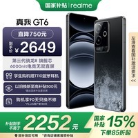 realmeҡҲGT6 8콢о 6000nit羺ֱ 5800mAh+120WϷֻ16+512֮