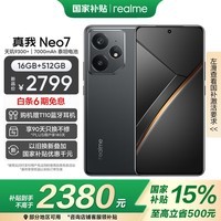 realmeҲNeo7 9300+ 7000mAh 6000nit۵羺ֱ AIֻ16+512ʯ