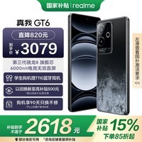 realmeҡҲGT6 8콢о 6000nit羺ֱ 5800mAh+120WϷֻ16+1TB֮