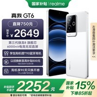 realmeҡҲGT6 8콢о 6000nit羺ֱ 5800mAh+120WϷֻ16+512