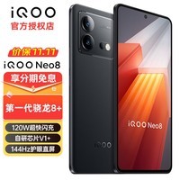 iQOO Neo8 新品5G电竞手机iqooneo8 骁龙8+ 120W闪充 爱酷neo8 夜岩【标配版】 12+256